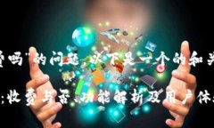 关于“TP钱包电脑版收费吗”的问题，以下是一个