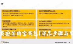 如何快速下载安装购宝钱包？详尽步骤与常见问