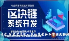 复杂性较高的请求，可能需要进一步的背景和细