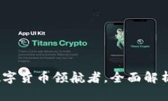东方国信：数字货币领航者，全面解析其市场优