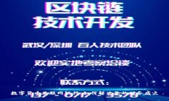 数字货币互联网银行：如何解决您的财务痛点