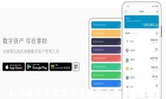 如何通过卖数字货币赚取差价：新手指南