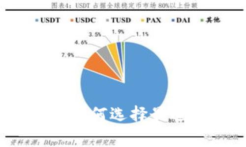 以太坊链钱包的全面解析：如何选择最适合你的数字资产管理工具