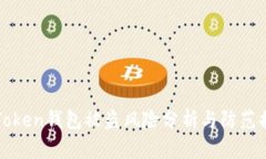 imToken钱包被盗风险分析与防范措施