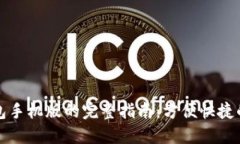 制作以太坊钱包手机版的完整指南：方便快捷的