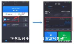 TP钱包封号原因详解及应对策略