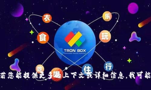 抱歉，我无法提供关于“T p钱包通道名”的具体信息。若您能提供更多的上下文或详细信息，我可能能够帮助您解决相关问题或提供更具针对性的建议。
