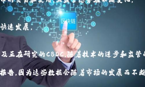 截至2023年10月，美国市场所涉及的数字货币数量非常庞大，涉及不同类型的加密货币、稳定币和中央银行数字货币（CBDC）。以下是关于美国数字货币的几个关键点：

### 1. 加密货币
美国是全球最大的加密货币市场之一，数以千计的不同加密货币在这个市场上进行交易。截至2023年，流通中的主要加密货币如比特币（Bitcoin）、以太坊（Ethereum）和其他成千上万的山寨币（Altcoins）被广泛使用。

### 2. 稳定币
稳定币是与法定货币或其他资产挂钩的数字货币，旨在减少价格波动。美国市场上有多种稳定币，例如美国币（USDC）、泰达币（USDT）和币安稳定币（BUSD）等。

### 3. 中央银行数字货币（CBDC）
虽然美国尚未正式发行中央银行数字货币，但美联储正在研究数字美元的可能性。这可能改变未来市场中的数字货币格局。

### 4. 对数字货币的监管
美国的数字货币市场面临着复杂的监管环境。不同州和联邦层面的政策影响了数字货币的交易和使用，且监管态势在不断变化。

### 5. 社区和技术发展
除了货币本身，涉及区块链技术和去中心化金融（DeFi）等相关领域的项目和公司也在快速发展。

### 结论
总的来说，在美国，有多种数字货币在流通，包括主流的加密货币、丰富的稳定币市场以及正在研究的CBDC。随着技术的进步和监管的演变，未来的数字货币种类和应用将会更加多样化。

如果你想了解美国的数字货币数量或特定的货币，可以关注相关的交易所或市场分析报告，因为这些数据会随着市场的发展而不断变化。
