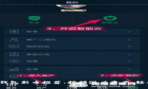 2023年最新TP钱包新币推荐：挖掘潜力资产，轻松实现财富增值