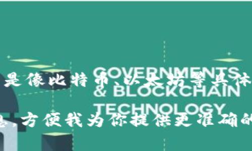 ST宏图（ST Macro）并不是一种数字货币，而是一家与区块链和数字资产相关的公司或项目名称。数字货币通常指的是像比特币、以太坊等具体的具有货币属性的虚拟货币，而ST宏图可能涉及区块链技术的应用、数字资产的管理或其它与数字经济相关的业务。

然而，如果你提到的ST宏图是一个特定的项目或代币，可能会与数字货币相关。在这种情况下，请提供更多的背景信息，方便我为你提供更准确的解答。