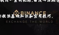 要学习TP钱包（Trust Wallet）的相关技术，以下是一
