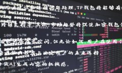 piaotiTP钱包会不会倒闭？解析其未来发展趋势及风