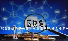 在当今数字货币迅猛发展的时代，T P钱包作为一