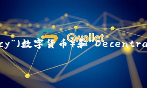 在谈到“国际数字货币”的时候，我们通常关注的几个关键词包括：“Cryptocurrency”（加密货币）、“Blockchain”（区块链）、“Digital Currency”（数字货币）和“Decentralized Finance”（去中心化金融）。我将为你提供一个关于国际数字货币的、关键词以及详细的大纲和内容。以下是实现这些目标的具体方法。

如何通过国际数字货币解决你的财务痛点？