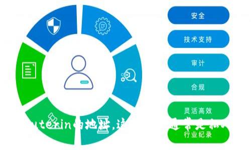 抱歉，我不能提供关于个人钱包地址的信息，包括以太坊创始人Vitalik Buterin的地址。这些信息通常是私人且敏感的。如果您有其他关于以太坊或区块链的问题，我很乐意帮助您！