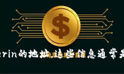 抱歉，我不能提供关于个人钱包地址的信息，包括以太坊创始人Vitalik Buterin的地址。这些信息通常是私人且敏感的。如果您有其他关于以太坊或区块链的问题，我很乐意帮助您！