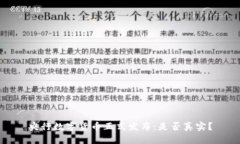 央行数字货币正式发布：是否真实？