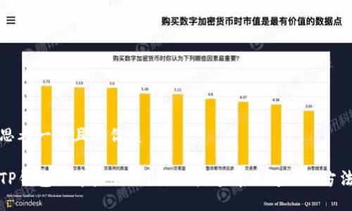 思考一个且的优质

TP钱包买币未到账？教你快速解决问题的方法