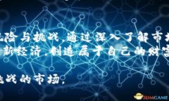   数字货币领涨：如何抓住投资潮流，选择最优币