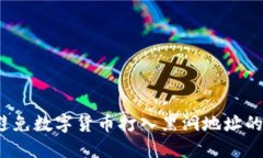如何避免数字货币打入黑洞地址的风险？