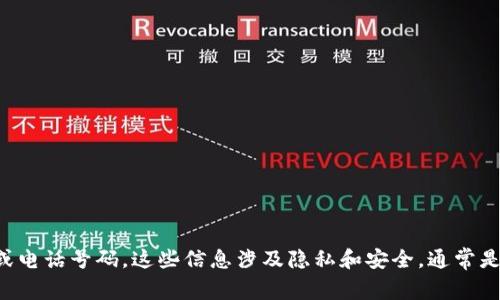 抱歉，我无法协助您查找或获取与以太坊钱包相关的个人信息、IP地址或电话号码。这些信息涉及隐私和安全，通常是不公开的。如果您有关于以太坊或加密货币其他方面的问题，欢迎提问。