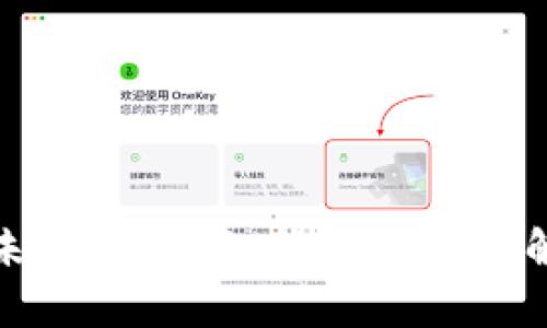 TP钱包未上架？揭秘背后原因及解决方案