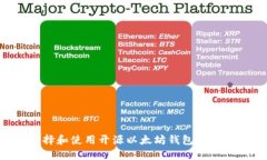 如何选择和使用开源以太坊钱包：全方位指南