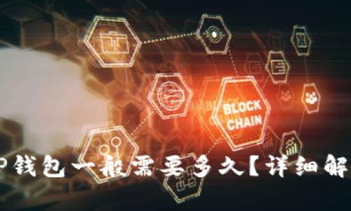 HT提币到TP钱包一般需要多久？详细解析提币时间