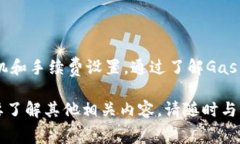   以太坊转G钱包的手续费详解：你需要了解的费