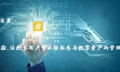 以太坊（Ethereum）是一个广泛应用的区块链平台，
