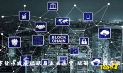 中国数字货币发展现状与未来展望：破解用户困