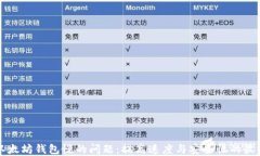解决以太坊钱包慢的问题：提高速度与安全性的