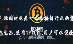 TP钱包（TokenPocket）是一款多链数字资产钱包，支