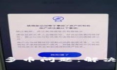 如何解决TP钱包多币问题：解决用户的四大痛点