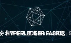 如何在安卓设备上下载Wemix钱包：详细指南