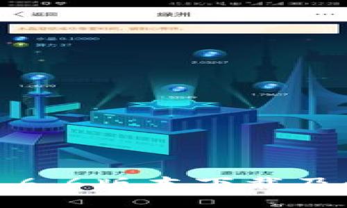 TP钱包1.6.6版本下载及使用指南