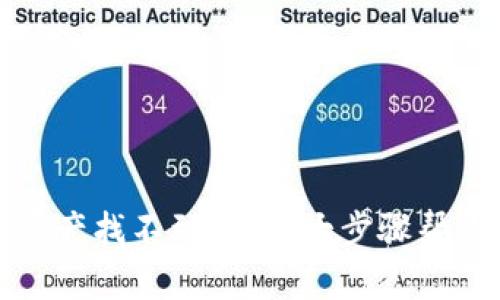 : TP钱包资产找不到了？四大步骤帮你轻松找回