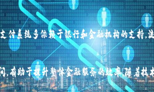   数字货币的未来：十三个必须了解的重要趋势 / 

 guanjianci 数字货币, 加密货币, 区块链技术, 投资趋势 /guanjianci 

## 内容主体大纲

1. 引言
   - 数字货币的定义与发展
   - 数字货币的重要性与应用前景

2. 数字货币的历史背景
   - 比特币的诞生与发展
   - 其他主要数字货币的兴起

3. 目前数字货币市场的现状
   - 市场规模与交易量
   - 投资者的构成

4. 数字货币的技术基础
   - 区块链技术的工作原理
   - 智能合约的作用

5. 数字货币的法规政策
   - 各国对数字货币的法律态度
   - 监管挑战与机遇

6. 数字货币的投资策略
   - 长期投资与短期交易的优缺点
   - 风险管理与资产配置

7. 数字货币的未来趋势
   - 中央银行数字货币（CBDC）的兴起
   - 生态系统的变革与影响

8. 数字货币对传统金融的影响
   - 传统支付方式的转变
   - 金融科技的未来

9. 结论
   - 数字货币的前景总结
   - 投资者应如何迎接变革

## 详细内容

### 引言

数字货币，尤其是比特币的诞生，正在彻底改变我们对货币、金融和经济的理解。随着技术的不断进步和市场的日益成熟，数字货币的重要性不容小觑。它不仅仅是一个新的投资工具，更是未来经济运作的潜在基础。

本文将深入探讨数字货币的发展历程、技术基础、市场现状及未来趋势，并提出投资者面对这些变化时应考虑的关键问题。

### 数字货币的历史背景

2009年，比特币的出现在全球金融历史上留下了浓墨重彩的一笔，随之而来的各种加密货币如雨后春笋般涌现。随着时间的推移，其他类似的数字货币，如以太坊、瑞波币等也极大地推动了整个行业的发展。

可以说，数字货币的成功并非偶然，背后是计算机科学、密码学和经济学的深度交叉与融合。随着越来越多的人意识到数字货币的潜力，市场的规模和交易量也在持续攀升。

### 目前数字货币市场的现状

根据最新的数据，全球数字货币市场的总市值已经超过万亿美元，交易量也达到前所未有的水平。无论是在投资者还是科技公司中，数字货币的影响力都愈加显著。

数字货币的投资者范围也在扩大，从早期的技术爱好者逐渐扩展到普通大众。随着社交媒体和信息传播的加速，越来越多的人开始关注和参与这一市场。

### 数字货币的技术基础

区块链技术是数字货币的核心。区块链作为去中心化的分布式账本，为交易提供了安全和透明的基础。此外，智能合约的引入，更是将区块链技术的应用扩展至其他领域，如供应链管理和投票系统等。

了解这些基础技术对于投资者而言是至关重要的，因为它们直接影响着数字货币的安全性与未来的发展潜力。

### 数字货币的法规政策

不同国家对数字货币的态度差异显著。有些国家支持并积极推广数字货币，而另一些国家则持谨慎甚至禁止的态度。在这样的环境下，投资者需要对各国的法律法规有深入的了解，以避免不必要的法律风险。

同时，市场监管的不断发展也是一把双刃剑，既能保护投资者权益，又有可能抑制创新。因此，如何在监管与创新之间取得平衡是各国面临的共同挑战。

### 数字货币的投资策略

面对这样的市场动态，投资者需要制定出适合自己的投资策略。长期投资和短期交易各有利弊，投资者需要根据自身的风险承受能力和市场判断选择合适的方式。此外，风险管理和资产配置也成为了成功投资的重要部分。

在此过程中，信息的获取与分析尤为重要，利用工具和平台更有效地把握市场动态将是每个投资者必须面对的挑战。

### 数字货币的未来趋势

未来，中央银行数字货币（CBDC）的兴起将是一个重要趋势，各国政府对数字货币的重视将对市场产生深远影响。CBDC的推广不仅可以提升支付的效率，也可能对传统金融体制产生颠覆性影响。

此外，生态系统的变化也将不断推动市场内的创新，未来将可能出现更多的跨链技术和解决方案，进一步提升数字货币的应用场景。

### 数字货币对传统金融的影响

数字货币的崛起正在改变传统金融体系。传统的支付方式如何适应这一变化、金融科技的未来发展方向是目前亟待解决的课题。

某种程度上，数字货币的应用推动了银行和金融机构的转型，使其更具灵活性和创新性，促进了整体金融服务质量的提升。

### 结论

数字货币的发展前景广阔，但伴随而来的风险与挑战也是不容忽视的。投资者需要具备足够的知识和能力才能在这个快速变动的市场中立足。

没有任何一种投资是完全安全的，数字货币亦是如此。通过了解市场动态、技术背景及法律政策，投资者才能更好地把握未来的机遇。

## 相关问题分析

### 问题1：如何理解数字货币的基本概念？

#### 概念解析
数字货币是基于区块链等技术支付的虚拟货币，具有去中心化、加密安全和匿名交易等特点。这种货币不依懒政府或中央银行的支持，而是通过共识机制来维持其价值。毫无疑问，数字货币的出现给传统金融体系带来了深远的影响。

#### 特点分析
首先，去中心化是数字货币的核心特征，排除任何中介机构的介入，使得交易更加直接和快速。其次，加密技术为用户保护隐私和资产提供了保障。再次，数字货币的供需关系也有所不同，很多数字货币的数量是有限的，因而在经济波动中表现出不同于传统经济的特性。

### 问题2：数字货币的主要种类和应用场景有哪些？

#### 主要种类
数字货币可以大致分为两类：基于区块链的加密货币和国家央行发行的数字货币。比特币和以太坊等加密货币注重投资和交易，典型的应用场景包括在线购物、跨国付款等。中央银行数字货币则着重于宏观金融政策的实施，推广至主流人群，为日常交易提供便利。

#### 应用场景
在实际应用中，数字货币的作用日益多元化。支付领域已经有多个企业尝试数字货币支付，甚至在某些地方，数字货币已成为可接受的支付方式。此外，数字货币在智能合约、供应链、安全存储等领域也有着广泛的应用前景。

### 问题3：数字货币的投资风险有哪些？

#### 风险评估
数字货币市场波动性大，一般而言，其价格有时会在短时间内出现剧烈波动，投资者需谨慎评估。此外，因监管政策变化、市场情绪波动等原因，数字货币投资也面临失去流动性和信用风险的挑战。

#### 管理措施
为了降低投资风险，投资者可以采取分散投资、设定止损策略等手段，同时关注市场动态和行业新闻，实时调整投资组合，以应对市场变化。

### 问题4：市场上有哪些主流数字货币，它们的特点是什么？

#### 主流数字货币概述
比特币是首个被广泛接受的数字货币，主要用于投资和交易。以太坊则引入了智能合约技术，实现了更复杂的应用场景。瑞波币主要被金融机构用于跨境支付，旨在解决传统金融的效率低下问题，莱特币作为一种轻量型的加密货币，旨在提升交易速度。

#### 特点比较
每种数字货币都有其独特的运行机制与应用场景。例如，比特币较为稀缺，具有较强的价值储藏性质；而以太坊通过智能合约为开发者提供了更大的灵活性。瑞波币在交易确认时间和成本上相对更具优势，适用于金融机构。

### 问题5：监管政策对数字货币的影响有哪些？

#### 监管环境分析
数字货币发展初期缺乏有效监管，造成市场混乱和风险事件频发。而如今，政府对于数字货币的监管政策已经引起广泛关注。各国律师、监管机构和市场参与者也开始意识到构建稳定的监管环境的重要性。

#### 政策影响举例
例如，中国对数字货币交易所实施严格监管，部分交易所关闭，造成市场流动性下降；而在一些国家，例如新加坡和瑞士，政府采取了对数字货币友好的政策，使得相关企业能够较为顺利地开展业务。

### 问题6：数字货币如何与传统支付系统相互竞争和补充？

#### 竞争关系
数字货币与传统支付系统之间并不是单纯的对立关系，反而在某种程度上形成了竞争与协作的双向关系。传统支付系统多依赖于银行和金融机构的支持，流程相对复杂，而数字货币则能够简化这一过程，提升交易效率。

#### 补充性功能
在很多情况下，数字货币可以作为传统金融服务的补充。例如，在跨境交易中，数字货币能够降低交易成本和时间，有助于提升整体金融服务的效率。随着技术的发展，未来支付方式的多样化将会为消费者带来更多便利。