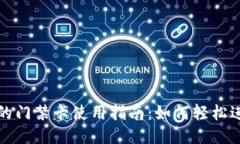 钱包里的门禁卡使用指南：如何轻松进出大楼