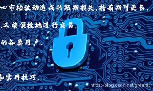    冷钱包使用指南：了解TP冷钱包的最佳存储位置  / 

 guanjianci  TP冷钱包, 数字货币冷钱包, 加密货币存储, 钱包安全  /guanjianci 

---

## 内容大纲

1. **引言**
   - 介绍冷钱包的定义
   - TP冷钱包的背景

2. **什么是TP冷钱包**
   - TP冷钱包的功能
   - 与热钱包的对比

3. **冷钱包的存储位置**
   - 硬件冷钱包
   - 软件冷钱包
   - 纸钱包

4. **如何选择合适的冷钱包**
   - 安全性
   - 便利性
   - 成本考虑

5. **TP冷钱包的使用步骤**
   - 创建TP冷钱包的步骤
   - 如何安全地存储私钥

6. **TP冷钱包的安全性**
   - 防范网络攻击
   - 数据备份的重要性

7. **常见问题解答**
   - 这部分将回答6个相关的问题

## 问题详解

### 1. TP冷钱包是什么？

TP冷钱包是专门为存储加密货币而设计的一种安全电子钱包。与在线热钱包不同，冷钱包的私钥信息不会与互联网连接，这显著提高了其安全性。TP冷钱包的出现，不仅满足了用户对数字资产安全的需求，还极大地简化了用户管理加密资产的复杂性。TP冷钱包不仅可以支持多个数字货币的存储，还可以通过其软件让用户更加容易地进行资产管理及监控。

冷钱包通常分为硬件冷钱包和软件冷钱包。硬件冷钱包是物理设备（如USB设备），而软件冷钱包虽然更易于使用，但仍然保持离线状态，为用户提供便利的同时，确保资产的安全存放。

总之，TP冷钱包的主要功能是为加密货币提供安全存储，其核心优势体现在防御网络攻击，保护用户的资产安全以及提供易于使用的管理界面。

### 2. TP冷钱包的安全性如何？

TP冷钱包的安全性体现在多个方面。首先，由于其本质上是脱离网络的存储方式，攻击者很难通过在线途径获取到用户的私钥。TP冷钱包采用高标准的加密技术，确保私钥信息的安全。即使在不小心将设备连接到网络的情况下，TP冷钱包也设有防护机制以保护资产。

其次，TP冷钱包还允许用户进行多重身份验证，进一步提高安全性。用户可以设定额外的密码，以确保即使某人窃取了钱包设备，也无法轻易访问其中的资产。此外，冷钱包的物理安全性同样重要，用户应妥善保管硬件冷钱包，避免丢失或被他人访问。

最后，备份与恢复也非常重要。TP冷钱包通常提供助记词备份功能，用户必须在创建钱包时制定安全备份方案，以防丢失设备后能够成功恢复资产。

### 3. 如何创建TP冷钱包？

创建TP冷钱包的过程相对简单，用户首先需要下载TP冷钱包的官方应用程序。安装完成后，用户需按照界面提示生成一个新的钱包地址。这一过程会生成一个私钥和助记词，非常重要，用户应妥善保存好。

在创建过程中，TP冷钱包会要求用户设置一个强密码，增加账户的安全性。用户完成这些步骤后，就可以向钱包中转入加密货币，享受冷钱包提供的安全存储优势。

需要注意的是，用户在创建冷钱包时要保持网络断开状态，确保私钥不被任何人或任何程序窃取。此外，为了确保数据的长期安全，建议用户定期进行备份并更新密码。

### 4. 选择TP冷钱包时需要注意什么？

选择TP冷钱包需要考虑多个因素。首先是安全性能，用户应确认钱包包含何种安全技术，如多重身份验证、加密标准等。其次，便利性也是一个重要考虑项，用户应选择操作简单且操作流程清晰的钱包。最后，成本方面必须考虑到钱包的购买价格以及可能的交易费用，确保所选择的钱包在经济上是划算的。

此外，客户服务也是选择冷钱包的另一个重要因素。用户可以通过搜索评测或用户反馈，了解TP冷钱包的客户服务质量，确保在遇到问题时能得到及时解决。

总体来看，选择合适的TP冷钱包需要综合评估安全性、便利性、成本及客户服务等多个维度，以找到一个最适合自己需求的冷钱包.

### 5. TP冷钱包的备份和恢复方法是什么？

备份和恢复是确保TP冷钱包安全的关键步骤。用户在创建钱包时，TP冷钱包将生成一句助记词，通常由24个单词组成。该助记词是恢复钱包的唯一方式，用户必须做好备份，并妥善保存，建议使用纸质形式，避免数字存储的泄露风险。

若丢失了钱包设备，但仍保存着助记词，用户可携带该助记词重新获得对其资产的访问权。用户需下载相应的钱包软件，并选择恢复而非创建新钱包，输入助记词，即可恢复钱包及其中的资产。

备份同时也意味着用户应当定期更新自己的助记词，并确认备份的有效性，以确保资产的安全。若选择使用纸钱包，还需要保存纸质备份于防水、防火的安全地点。

### 6. TP冷钱包适合哪些用户？

TP冷钱包适合多种类型的用户。对于长期持有加密货币的投资者，冷钱包以其超强的安全性成为了存储的最佳选择。由于冷钱包离线存储，用户可以不必担心市场波动造成的短期损失，持有期可更长。

对于频繁交易的用户，TP冷钱包同样提供了一种相对安全的资产管理方案。用户可以在冷钱包与热钱包之间灵活转移，通过这种方法，既能保持资金的安全，又能便捷地进行交易。

新手用户也可以使用TP冷钱包作为入门选择，借助其简单的创建和恢复过程，积累对数字货币的理解。总之，TP冷钱包适合那些重视安全性及资产管理效率的各类用户。

---

以上内容为TP冷钱包的详细介绍及相关问题解析。如需更深入的探讨和有关使用TP冷钱包的经验分享，建议前往社区或相关专业论坛，获取更多实时信息和实用技巧。