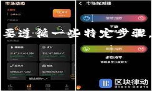 为了购买Dojo（或任何其他加密货币），您需要遵循一些特定步骤。下面是一个尝试为您提供相关指南的回答。

### 
如何在TP钱包上购买Dojo：全面指南
