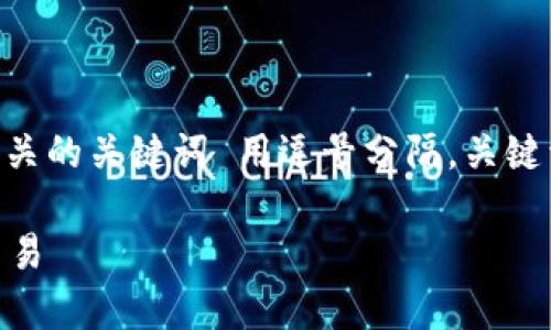 思考一个且的，放进bibaoti/bibaoti标签里，和4个相关的关键词 用逗号分隔，关键词放进/guanjianci标签里，再写一个内容主体大纲 

波场TP钱包交易解析：如何安全高效完成数字资产交易