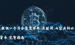 为了提升效果，我将为您提供一个符合您需求的