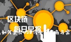 TP钱包如何卖出USDT？全面指南与实用技巧