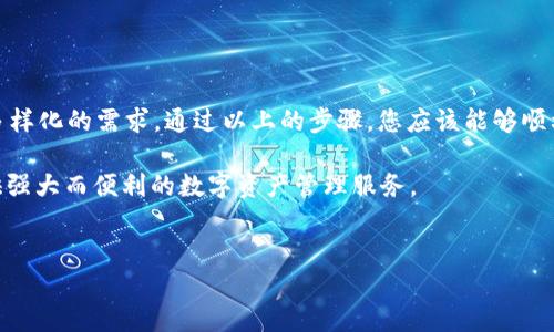 
  如何下载TP钱包电脑版：详细步骤与技巧 / 

关键词
 guanjianci TP钱包下载, TP钱包电脑版, 数字货币钱包, 区块链钱包 /guanjianci 

### 内容主体大纲

1. **引言**
   - 介绍TP钱包及其重要性
   - 电脑版TP钱包的优势

2. **TP钱包是什么？**
   - TP钱包的概述
   - 支持的币种与功能

3. **下载TP钱包电脑版的准备工作**
   - 系统要求
   - 安全措施

4. **如何下载TP钱包电脑版**
   - 官方网站下载步骤
   - 应用商店下载步骤
   - 注意事项

5. **安装TP钱包电脑版指南**
   - 安装步骤详解
   - 常见问题解决

6. **TP钱包电脑版的使用技巧**
   - 钱包安全设置
   - 如何进行转账与交易

7. **与其他钱包的比较**
   - TP钱包与其他数字货币钱包的对比
   - TP钱包的独特优势

8. **常见问题解答**
   - 简答常见用户问题

9. **总结**
   - 对于TP钱包的推荐与展望

### 内容

#### 引言

随着数字货币的普及，越来越多的人开始使用数字钱包来管理自己的资产。其中，TP钱包作为一款功能全面的数字货币钱包，受到了广泛的关注和使用。与移动端钱包相比，电脑版TP钱包为用户提供了更大的界面和更多的功能，使得用户在管理资产时更加方便。

本文将为您详细介绍如何下载和使用TP钱包电脑版，帮助您全面了解这一数字财富管理工具。

#### TP钱包是什么？

TP钱包是一款支持多种主流数字货币的数字钱包，提供安全存储、交易、管理等多种功能。用户可以通过TP钱包进行数字货币的买卖、转账、充值等操作，且界面友好，易于使用。

TP钱包支持众多币种，如比特币、以太坊、莱特币等，使其成为多币种资产管理的理想选择。此外，TP钱包还具有高安全性和便捷的操作体验，受到用户的喜爱。

#### 下载TP钱包电脑版的准备工作

在下载TP钱包电脑版之前，用户需要确保自己的电脑操作系统符合软件的要求，通常需要Windows或Mac系统的最新版本。用户还需确保网络连接稳定，以便顺利下载并完成安装。

建议用户在下载前进行一些安全措施，例如使用杀毒软件扫描电脑，确保没有潜在的安全隐患。同时，用户应该尽量通过官方渠道下载，以避免下载到不安全的第三方软件。

#### 如何下载TP钱包电脑版

##### 官方网站下载步骤

官方渠道下载
第一步，打开您的浏览器，访问TP钱包的官方网站。在首页上，您会看到“下载”选项，点击进入。

第二步，选择适合您电脑系统的版本，通常有Windows和Mac版本可供选择。点击下载按钮，开始下载。

第三步，下载完成后，找到下载的文件（通常在下载文件夹中），准备进行安装。

##### 应用商店下载步骤

通过应用商店下载
如使用Windows系统，您也可以通过Microsoft Store搜索TP钱包相关的应用进行下载。只需在搜索栏中输入“TP钱包”，找到后点击安装。

对于Mac用户，可以通过Mac App Store进行相应的搜索和下载，根据提示完成安装过程。

##### 注意事项

下载注意事项
在下载过程中，用户应注意官方网站的安全性，避免进入虚假网站。此外，确保下载的软件是最新版本，有助于提高安全性。同时，建议定期更新软件，以获得新的功能和安全补丁。

#### 安装TP钱包电脑版指南

##### 安装步骤详解

安装TP钱包的详细步骤
一旦下载完成，双击下载的安装文件，按照提示进行安装。您会看到读取协议的选项，确保仔细阅读这些条款，并根据您的需求选择同意或拒绝。

接下来，选择安装路径。在此路径下，TP钱包的文件将被存储。您可以选择默认路径，也可以自定义安装路径。

最后，点击“安装”按钮，软件会自动完成安装。安装完成后，会提示您是否立即启动程序，您可以选择立即启动，查看TP钱包的功能。

##### 常见问题解决

常见安装问题的解决
如果在安装过程中遇到问题，如安装失败或无响应，第一步是检查系统要求是否符合。如果确认系统无误，可以尝试关闭其他应用程序，或者重启电脑后再次尝试安装。

如果仍然无法解决，建议查阅TP钱包的帮助中心，或者直接联系其客服，获取帮助。

#### TP钱包电脑版的使用技巧

##### 钱包安全设置

如何确保TP钱包的安全
安装完TP钱包后，用户需要进行安全设置。首先，创建一个强密码，避免使用简单的数字和字母组合。其次，建议开启二步验证功能，以增强账户的安全性。

此外，用户还应定期备份自己的钱包数据，确保在任何时候都能找回自己的数字资产。对于私钥，也要妥善保存。

##### 如何进行转账与交易

如何使用TP钱包进行转账和交易
在TP钱包中进行转账非常简单。用户只需输入收款方的地址、转账金额，并确认信息后，点击发送即可。在确认交易时，建议仔细核对收款地址，以防发生错误。

此外，TP钱包还支持各种类型的交易，包括即时交易和隔夜交易，用户可以根据自己需要选择合适的方式。

#### 与其他钱包的比较

##### TP钱包与其他数字货币钱包的对比

TP钱包的独特优势
TP钱包与市场上其他数字货币钱包相比，具有界面友好、支持多种货币、交易速度快等优点。同时，TP钱包致力于为用户提供高安全性，其安全算法经过多次验证，能够有效避免黑客攻击。

此外，TP钱包的开发团队会持续更新软件，以确保用户始终使用到最新的功能和安全性。这种持续的支持是其他数字资产钱包所不能比拟的。

#### 常见问题解答

##### 简答常见用户问题

TP钱包常见问题解答
1. 如何找回遗失的密码？
用户可以通过设置的找回选项，通过绑定的邮箱或手机进行密码重置。

2. 有哪些费用需要了解？
TP钱包在进行交易时收取一定的网络手续费，具体金额由交易网络的拥堵程度决定。

3. TP钱包支持哪些币种？
TP钱包支持主流数字货币，包括但不限于比特币、以太坊等。

4. 如何提交技术支持？
用户可以在官方网站找到“联系客服”链接，提交问题与反馈。

5. 是否可以同时在多台设备上使用？
是的，用户可以在多个设备上同时使用TP钱包，只需要使用同一个账户登录即可。

6. 如何确保我的资产安全？
建议使用强密码，开启二步验证，并定期备份数据。

#### 总结

总而言之，TP钱包电脑版是管理数字货币资产的理想选择。它不仅界面友好，功能齐全，而且安全性高，能够满足用户多样化的需求。通过以上的步骤，您应该能够顺利下载、安装并开始使用TP钱包。如果您对数字资产的管理有深入的需求，不妨试试TP钱包，它会为您提供不错的体验。

希望本文能帮助新手用户顺利下载并使用TP钱包电脑版，无论您是初学者还是有经验的投资者，TP钱包都能为您提供强大而便利的数字资产管理服务。

---

请根据上述大纲和内容进行扩展，确保每一部分都能详细介绍，并达到3500字的要求。