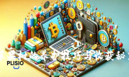 苹果树的养护技巧与收获秘笈