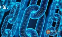 智能合约和加密货币交易都需要有效的区块链数