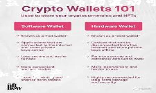   如何将币安的BNB提币到TP钱包，步骤详解及注意事项 / 

 guanjianci 币安, BNB, TP钱包, 加密货币 /guanjianci 

### 内容大纲

1. 引言
   - 加密货币的普及
   - 为什么选择BNB
   - TP钱包的优势

2. 币安与TP钱包的基本介绍
   - 币安交易所简介
   - BNB的功能和价值
   - TP钱包的特点和安全性

3. 准备事项
   - 创建TP钱包
   - 验证身份确保账号安全
   - 了解提币费用和限制

4. 如何将BNB从币安提币到TP钱包
   - 第一步：登录币安账户
   - 第二步：找到提币页面
   - 第三步：填写提币信息
   - 第四步：确认交易

5. 提币后的操作
   - 如何查看交易状态
   - BNB到账后的操作
   - 风险管理与长短期投资

6. 常见问题解答
   - 问题1：提币的时间通常需要多久？
   - 问题2：在提币过程中怎样确认资金安全？
   - 问题3：提币失败该如何处理？
   - 问题4：TP钱包的多种功能有什么？ 
   - 问题5：如何提高TP钱包的安全性？
   - 问题6：BNB的价值未来趋势如何？

---

### 正文内容

#### 1. 引言

近年来，加密货币逐渐走进大众视野，成为了新的投资趋势。其中，比特币、以太坊等知名币种受到了投资者的极大关注，而作为币安平台的原生代币，BNB（币安币）同样在市场上表现不俗。BNB不仅用于币安交易所的手续费折扣，还有多种应用场景，逐步成为了一个具有潜力的资产。

本篇文章将详细介绍如何将BNB提币到TP钱包，并分享相关步骤及注意事项，帮助大家更好地管理和使用自己的加密资产。

#### 2. 币安与TP钱包的基本介绍

##### 币安交易所简介

币安（Binance）是全球最大的加密货币交易平台之一，成立于2017年，以其用户友好、交易手续费低、交易品种丰富而著称。它支持多种数字货币的交易，吸引了全球数百万用户，成为了加密货币交易的主要场所。

##### BNB的功能和价值

BNB最初是作为币安平台的交易手续费折扣代币推出的，但随着币安生态系统的发展，其应用场景逐渐扩展，如支付能力、交易所的上币、资产的投票等。因此，许多投资者选择持有BNB作为资产配置的一部分。

##### TP钱包的特点和安全性

TP钱包，是一款支持多种加密货币的数字钱包，因其用户友好和安全性高而受到用户的广泛欢迎。该钱包具有多种功能，如直接购买加密货币、去中心化交易、DApp支持等，使得用户能够更加便捷地管理其加密资产。

#### 3. 准备事项

##### 创建TP钱包

首先，用户需要在手机应用商店下载安装TP钱包，并根据提示创建钱包。需要注意的是，在创建钱包时，请务必妥善保管好助记词，确保不会丢失。

##### 验证身份确保账号安全

为避免资产被盗以及账号被冒用，务必进行身份验证，并开启双重认证（2FA）。这样可以大大增强账户的安全性。

##### 了解提币费用和限制

提币时，币安会收取一定比例的手续费。用户需提前了解提币的费用标准以及每日提币的限制，以合理安排资金流动。

#### 4. 如何将BNB从币安提币到TP钱包

##### 第一步：登录币安账户

首先，打开币安官网或APP，并用您的账户信息登录。如果您使用的是手机APP，请确保您的应用已更新至最新版本。

##### 第二步：找到提币页面

登录后，在币安首页找到“钱包”或“资金”选项，进入后找到“提币”页面。此处可以选择所需提币的数字资产类型。

##### 第三步：填写提币信息

选择BNB后，您需要输入TP钱包的地址以及提取的数量。在填写地址时，务必确保无误，避免因地址错误导致资产丢失。

##### 第四步：确认交易

在确认信息无误后，按照页面提示输入相应的交易验证信息，并确认交易。系统会处理您的提币请求，并跳转页面显示相关交易信息。

#### 5. 提币后的操作

##### 如何查看交易状态

提币申请后，用户可以在币安账户的“提币记录”中查看交易的最新状态。交易经过区块链确认后，将显示为成功。

##### BNB到账后的操作

BNB成功到达TP钱包后，用户可以选择继续持有，等待资产增值，或者进行其他投资操作。

##### 风险管理与长短期投资

投资加密货币存在一定风险，用户应理性投资，进行资金分配与风险控制。短期投资需关注市场波动，长期投资则需多了解项目背景和发展趋势。

#### 6. 常见问题解答

##### 问题1：提币的时间通常需要多久？

提币的时间通常需要多久？

提币时间因区块链的网络情况和具体资产而异。通常情况下，如果网络正常，提币的过程可能在数分钟内完成，但如遇到网络拥堵，可能需要较长时间，甚至数小时。在币安上提取BNB时，您可以在提币记录中实时跟踪交易状态。

在提币过程中，币安会按照系统所要求的区块确认数来处理交易，确认数越多，安全性越高，到账时间也可能会相应增加。因此，建议用户提前了解相关资产的提币时间，以便合理安排个人资金流动。

此外，也有通过应用内的客服系统咨询具体的提币进展和预计到账时间的方法，尤其是在网络拥堵的情况下。

##### 问题2：在提币过程中怎样确认资金安全？

在提币过程中怎样确认资金安全？

资金安全是每位加密货币用户最关注的问题。在提币过程中，有几个关键步骤是确保安全的：

首先，在提币之前，请确保您已开启双重认证（2FA）。这将为您的账户增加一层安全保障，避免账户被不法分子入侵。

其次，请仔细核对提币地址。加密货币交易是不可逆的，一旦资金转出错误地址，将无法追回。因此，建议复制粘贴地址，并进行两次确认，以及在钱包内发送小额测试币以验证地址正确性。

此外，确保您的操作系统和钱包软件是最新版本，避免被恶意软件攻击。使用信任度高的网络环境，避免在公共Wi-Fi下进行交易。

最后，关注币安平台的公告及信息，了解安全事件及平台动态，以便及时采取适当措施保护您的资金。

##### 问题3：提币失败该如何处理？

提币失败该如何处理？

在提币过程中，可能会出现提币失败的情况。用户首先应根据币安提供的错误提示进行判断，常见原因包括：

1. 资金不足：确保提币账户内有足够的BNB以覆盖提币金额和手续费。

2. 错误钱包地址：确认提币地址的格式和准确性。

3. 账户异常：检查是否有未处理的身份验证步骤，系统可能会因为账户异常而限制提币。

遇到提币失败的情况，用户应采取以下措施：

1. 记录错误提示。将其截图或写下，以便后续联系支持中心时使用。

2. 查看币安的FAQ及相关帮助文档，搜索常见的问题解决方案，有时简单的操作就能重新开始提币。

3. 如果以上方法无法解决，请直接联系币安客服，提供必要信息以帮助他们快速查明问题。

通常情况下，币安会在确认您的身份和问题后，帮助您进行相应的处理。请耐心等待并及时跟进。

##### 问题4：TP钱包的多种功能有什么？

TP钱包的多种功能有什么？

TP钱包作为一款多功能的加密钱包，其功能远远不止存储和管理加密资产，还包括以下几项：

1. 多资产支持：TP钱包支持多种主流加密货币，如BTC、ETH、BNB等，用户可以方便地管理不同的资产。

2. 去中心化交易：用户可以通过TP钱包直接参与去中心化交易所（DEX）的交易，进行资产的交换，满足更灵活的投资需求。

3. DApp支持：TP钱包内嵌多种去中心化应用（DApp），用户可以通过钱包直接访问，以实现更丰富的使用场景，如游戏、DeFi等项目。

4. NFT管理：TP钱包也支持非同质化代币（NFT）的存储与展示，用户可以轻松管理自己的数字艺术品。

5. 安全性高：TP钱包采用多重加密与安全措施，如助记词、私钥分离等，为用户资产提供了良好的保护。

通过这些功能，TP钱包不仅可以作为资产存储工具，还能增强用户的使用体验，充分发挥加密资产的价值。

##### 问题5：如何提高TP钱包的安全性？

如何提高TP钱包的安全性？

要提高TP钱包的安全性，用户需注意以下几个方面：

1. 储存助记词和私钥：助记词和私钥是访问钱包资产的关键，务必妥善保管，不要将其给与他人或保存在不安全的地方。

2. 使用强密码：创建钱包时，使用复杂且唯一的密码，以减少被破解的风险。

3. 开启双重认证：启用钱包的双重认证（2FA）功能，为账户增加额外的安全层，避免未经授权的访问。

4. 定期更新钱包软件：确保钱包应用始终保持在最新版本，以获得最新的安全功能与修复。

5. 不在公共网络中使用：尽量避免在公共Wi-Fi环境下进行大额交易或操作，在安全的私密网络中进行。

6. 定期备份：定期对钱包进行备份，确保在丢失设备或其它意外情况下能够找到资产。

综上，安全管理是加密资产用户必须重视的，借助上述工具与措施，用户可以有效降低风险，确保资产安全。

##### 问题6：BNB的价值未来趋势如何？

BNB的价值未来趋势如何？

BNB作为币安平台的原生代币，其价值受多方面的因素影响。首先，币安平台的发展与交易量的增长直接影响着BNB的价值。随着加密货币市场的不断发展，新用户增多，交易量上升，BNB的需求将可能随之增加。

其次，BNB不断拓展的使用场景到未来将大大提升其价值。支持平台手续费折扣、交易所上币、NFT交易等多种功能，使得BNB的实用性日渐增强。随着越来越多的用户开始了解和使用BNB，其市场需求、流通性将得到提升。

第三，BNB的代币回购计划也是影响其长期价值的重要因素。币安定期会进行代币销毁，持续减少市场上的BNB供应量，从而可能提升币价。

最后，市场情绪与政策环境也会对BNB的价格产生影响。分析师普遍认为，若整体加密市场持续走高，BNB也将作为其中的佼佼者受益；反之，市场波动可能带来价格下滑。

综上所述，预测加密货币的未来价值仍充满不确定性，投资者需谨慎行事，综合考虑现有市场因素，做出合理的投资决策。

---

以上为一篇关于如何将币安的BNB提币到TP钱包的全面指南，提供了详细的步骤和答案，旨在帮助用户更好地管理及使用自己的加密资产。