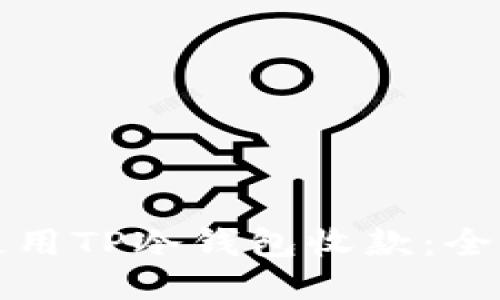 如何使用TP冷钱包收款：全面指南