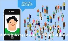 以太坊钱包与DApp的区别：深度解析这两者的不同